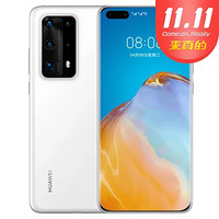 华为手机P40 Pro+ (ELS-AN10) 8GB+256GB 全网通 双卡双待 陶瓷白