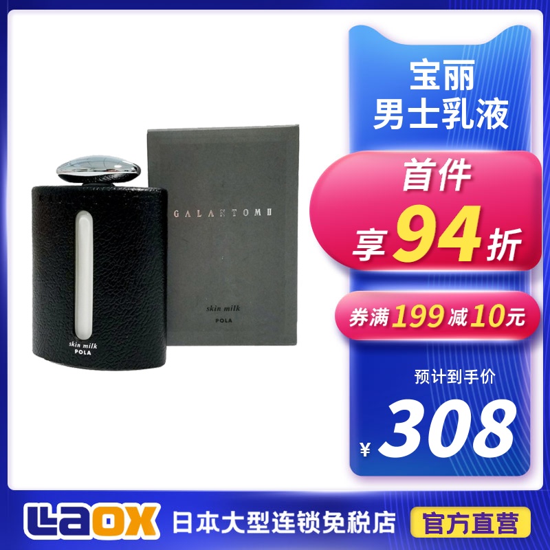 日本POLA宝丽GALANTOMII男士清爽控油保湿补水乳液护肤品150ml@