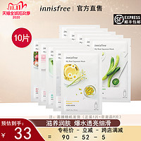 innisfree/悦诗风吟鲜萃面膜女补水保湿提亮学生韩国旗舰店官网