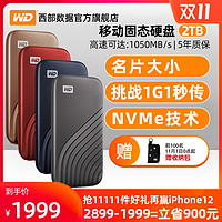 Western Digital 西部数据 My Passport SSD系列 2TB NVME 移动固态硬盘 标配