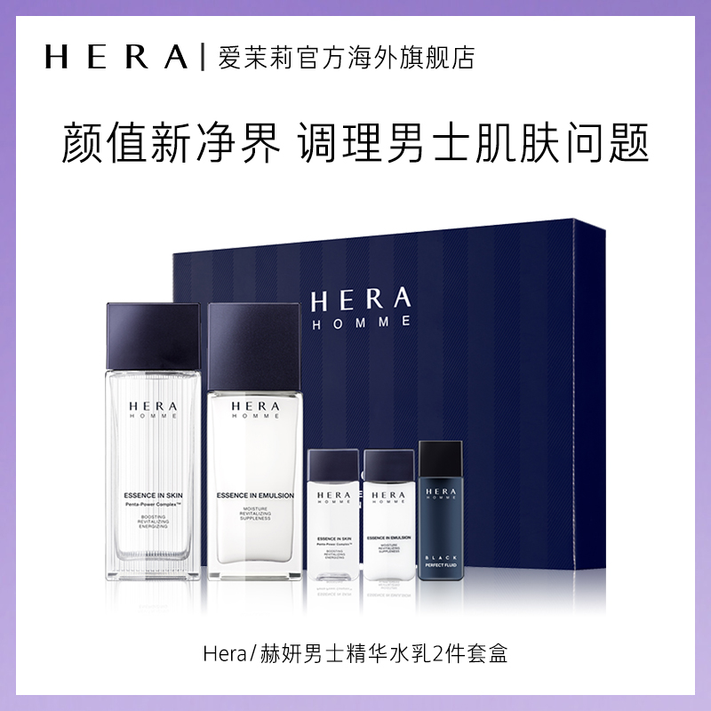 爱茉莉HERA/赫妍男士精华水乳2件套盒 补水清爽舒缓控油深层锁水