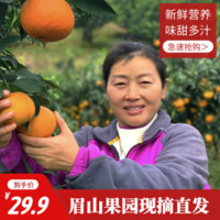 四川爱媛38号果冻橙  现摘应季甜橙 手剥橙冰糖橙 5斤 新鲜水果 5斤铂金果（16个以内）