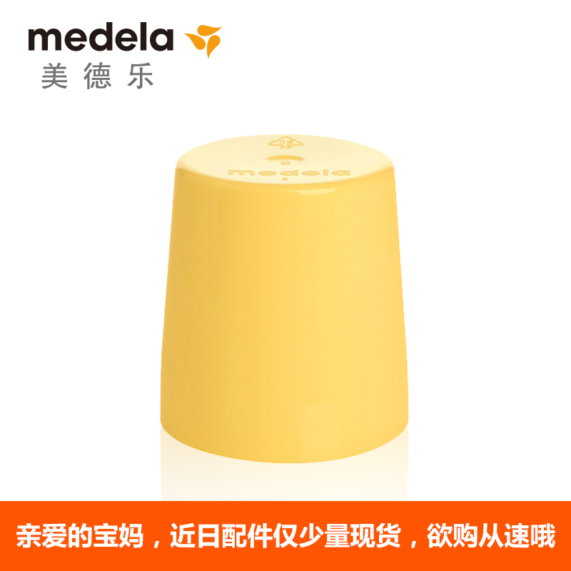 美德乐Medela奶瓶盖帽 储奶瓶配件 防止灰尘进入奶嘴