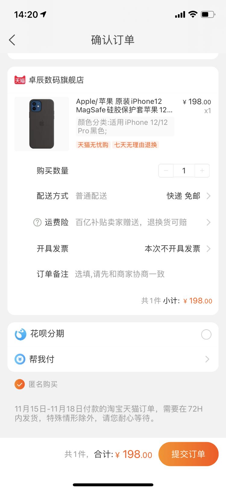 iphone12下单截图,iphone12京东订单截图 订单截图 查看大图 apple 苹果 iphone 12 | 12