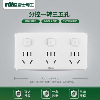 雷士 NVC   Lighting照明 EC3330 多功能插座 分控一转三