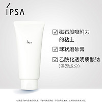 IPSA/茵芙莎粘土身体磨砂膏 去角质嫩白全身滋润