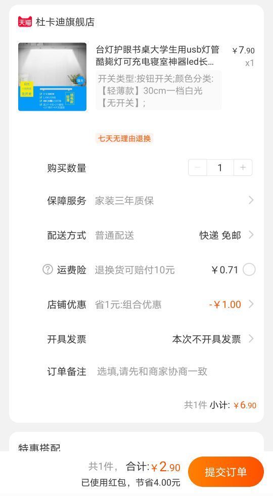 杜卡迪 dkd-1021 led长条书桌灯 一档白光(轻薄款)