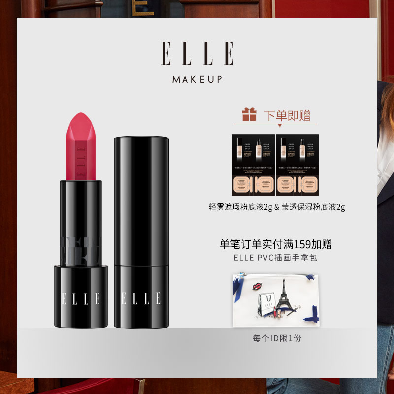 ELLE化妆品凝润醉色唇膏补水滋润显色口红2.8克保湿不易脱MAKEUP（261   玫瑰豆沙）