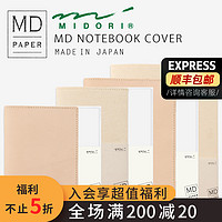 日本midori书衣MD笔记本B6书皮书套透明学生本hobo书衣书膜PVC保护套和纸封套山羊皮书面保护套全包||A5|A4