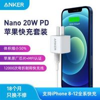 Anker安克 PD20W蘋果快充套裝 MF認證兼容18W iPhone12/11pro/Xs/XR/8小米/iPad快充頭Type-C to Light數據線