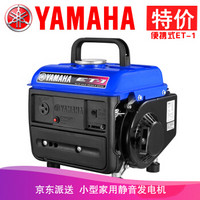 YAMAHA 雅马哈 汽油发电机 家用小型微型发电发电机 单相纯铜电机 0.65KVA（ET-1）二冲程