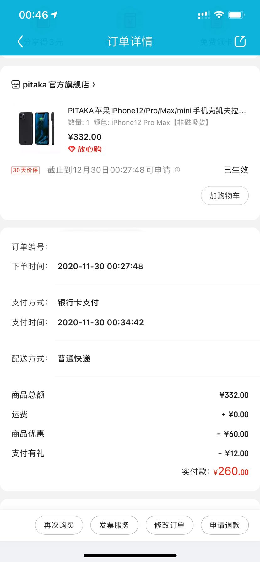 pitaka air苹果iphone12/pro/max/mini手机壳凯夫拉细纹碳纤维保护套