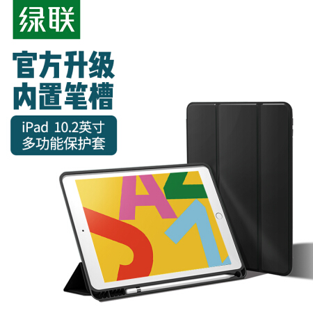 UGREEN 绿联 iPad 带笔槽全包保护套