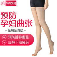 德国ofa弹力袜预防孕妇水肿孕妇曲张一级压力长筒袜防过敏男女包趾 肤色 XL