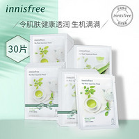 悦诗风吟 Innisfree 悦享鲜萃面膜 30片 （深层补水保湿面膜男女护肤品套装）