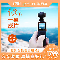 小米橙影智能攝影機M1高清vlog攝像機運動相機云臺4k