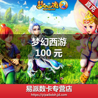 网易游戏 一卡通1000点 梦幻西游2点卡