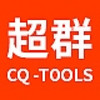 CQ-TOOLS/超群