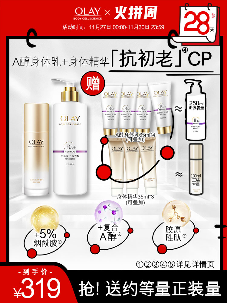 OLAY身体精华烟酰胺身体乳女颈部身体乳霜+A醇身体乳液官方正品