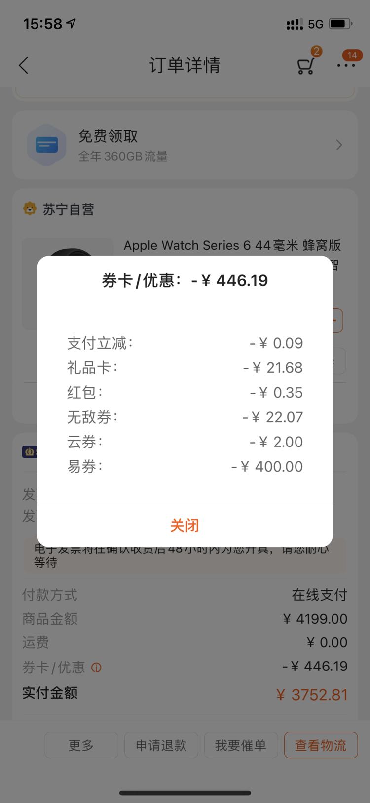 电脑数码 智能设备 智能手表 apple/苹果智能手表 文章详情 订单截图