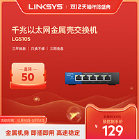 LINKSYS領勢 LGS105 5端口千兆以太網金屬殼交換機 小型辦公家用宿舍網絡分線器以太網交換機