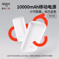 aigo X10P移动电源,18w快充,tpye-c接口