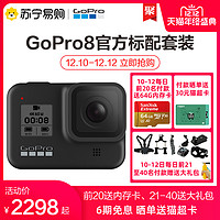 GoPro HERO8 BLACK 运动相机vlog高清4K防抖防水摄像机数码相机