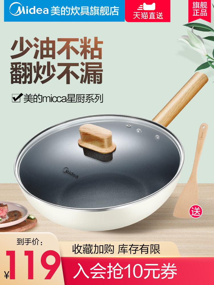 美的不粘锅炒锅家用平底锅电磁炉适用炒菜锅煤气灶专用锅具煎炒锅