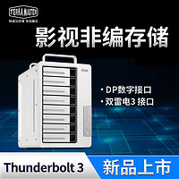 TERRAMASTER铁威马D8Thunderbolt3双雷电3磁盘阵列支持多种阵列柜