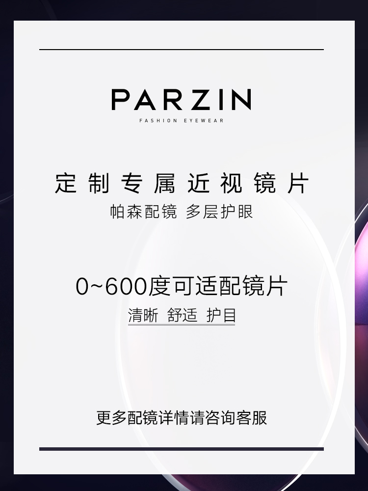 帕森 PARZIN新款防蓝光光学镜架男女 复古幼圆框金属板材护目镜架15728L