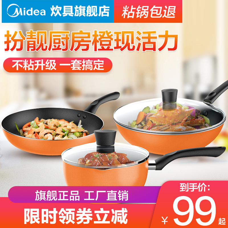 美的 Midea锅具套装三件套厨具烹饪组合家用电磁炉燃气灶不粘锅炒锅全套
