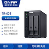 QNAP 威聯通 TR-002 兩盤位 Type-C 傳輸接口 網絡存儲擴展盒