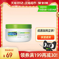 Cetaphil/絲塔芙Cetaphil/保濕潤膚霜網紅寶寶霜全身涂抹250g *6件