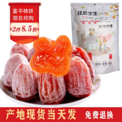绿音富平柿饼吊柿柿子饼独立包装500g陕西特产富平霜降吊柿饼糖心1斤