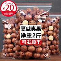 新货夏威夷果500g大颗粒1斤2斤奶油味250g100g坚果零食干果批发