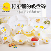 黄色小鸭宝宝专用餐具吸盘碗防摔辅食碗儿童微波碗630084