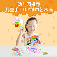 儿童揉纸diy手工制作材料包搓纸益智幼儿园女孩创意钻石粘纸贴画