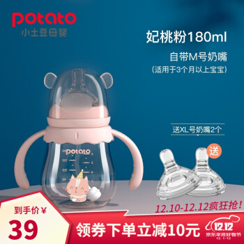 小土豆玻璃奶瓶新生婴儿宝宝  吸管奶瓶宽口径防摔硅胶奶嘴正品 妃桃粉 180ml