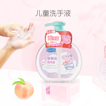 小猪佩奇 儿童洗手液 宝宝幼儿家用型 水润呵护 易清洗 清新微香300ml 白桃