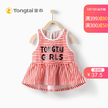 童泰夏季婴儿背心裙1-3岁女宝宝中长裙式上衣女童衣服 红色 73cm