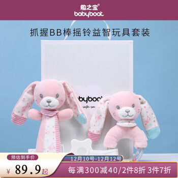 船之宝 婴儿玩具0-1岁可咬手摇铃牙胶手抓bb棒 宝宝早教益智抓握训练安抚巾玩偶婴幼儿新生儿玩具礼盒 粉兔Peter彼得手抓棒+摇铃套装礼盒