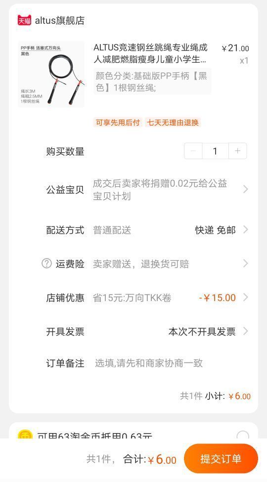 altus 竞速钢丝跳绳