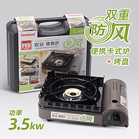 日本防风卡式炉户外烤肉便携火锅炉具露营烤盘3.5KW瓦斯炉燃气炉