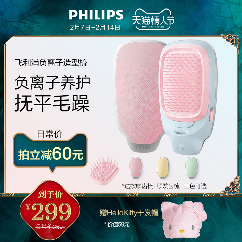 PHILIPS 飞利浦 负离子梳防静电头皮按摩直发梳美发造型器气囊按摩梳HP4675