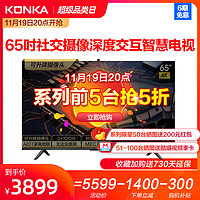 KONKA 康佳 Konka/康佳 65G10S 65英寸4K智慧屏智能彩電投屏液晶電視機全景AI