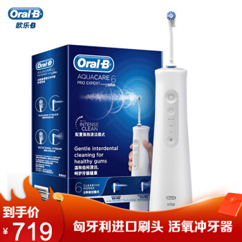欧乐B（Oral-b）匈牙利进口博朗欧乐b洗牙器家庭护理活氧冲牙器 MDH20