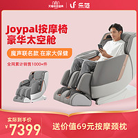 乐范JoypalLF-3209D按摩椅家用多功能电动全身豪华智能语音太空舱
