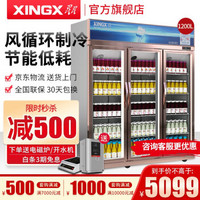 星星（XINGX）1200升三门冷藏展示柜 商用玻璃门保鲜柜 超市饮料鲜花陈列柜 LSC-1218Y