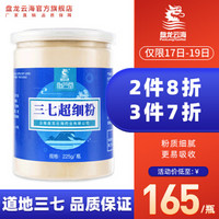 盘龙云海三七粉225g 云南文山三七切片打粉 225g