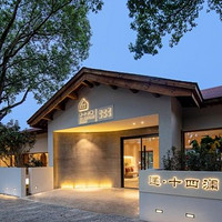 江苏 天目湖遇·十四澜酒店 湖畔大床房1晚（含早餐+御水温泉+山水园大门票2张+100元鱼头券）